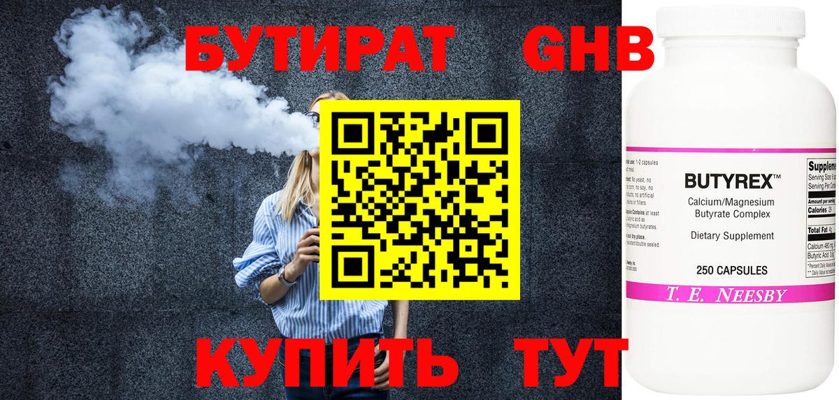 БУТИРАТ Butirat Среднеуральск