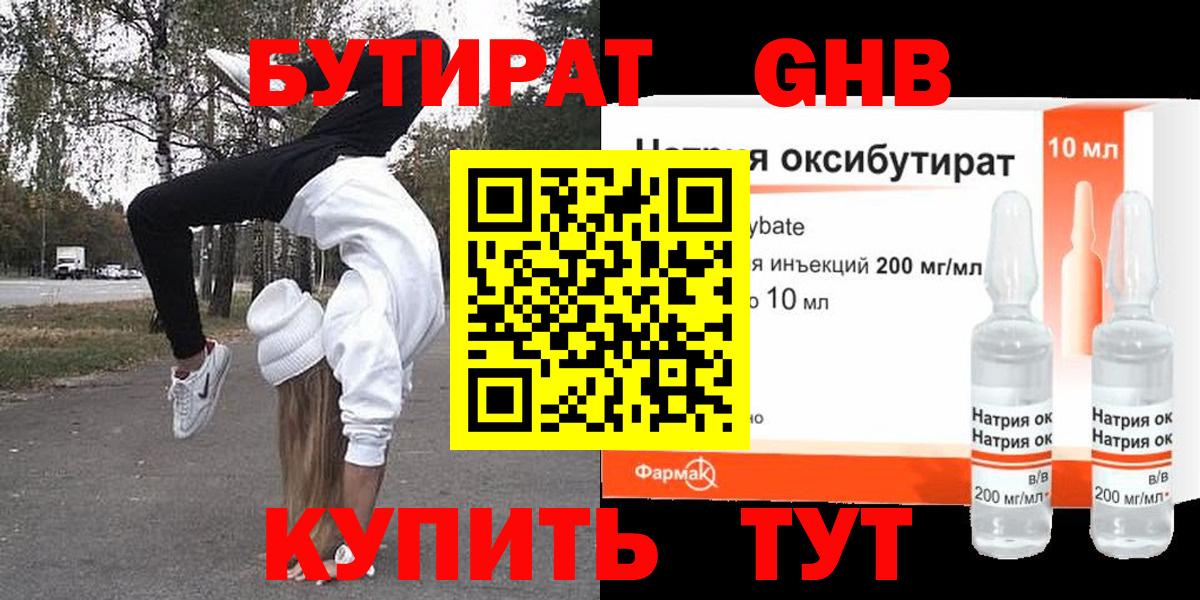 БУТИРАТ BDO  Вход с VPN  Бутират  Среднеуральск 