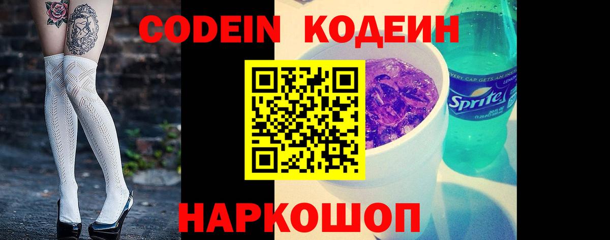 Кодеин напиток Lean (лин) Среднеуральск