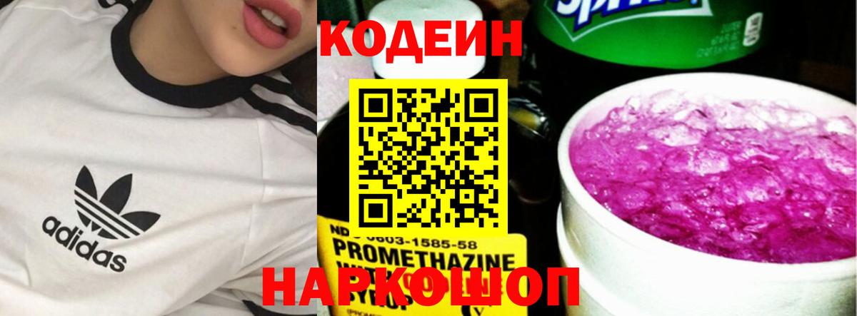 Кодеин напиток Lean (лин)  Вход с VPN  Среднеуральск  Codein Purple Drank 
